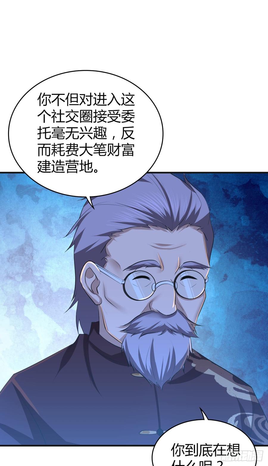 《田园战歌：神界拓荒录》082 商谈 第27页
