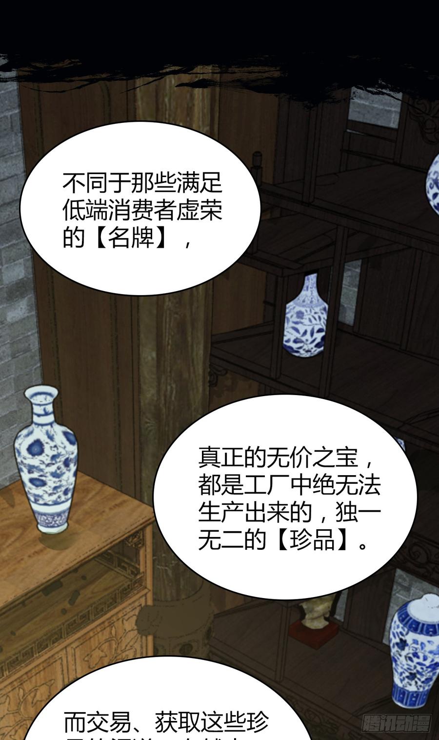《田园战歌：神界拓荒录》082 商谈 第10页