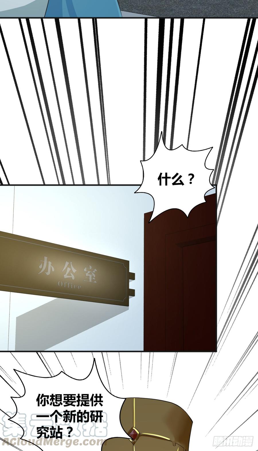 《田园战歌：神界拓荒录》082 商谈 第36页