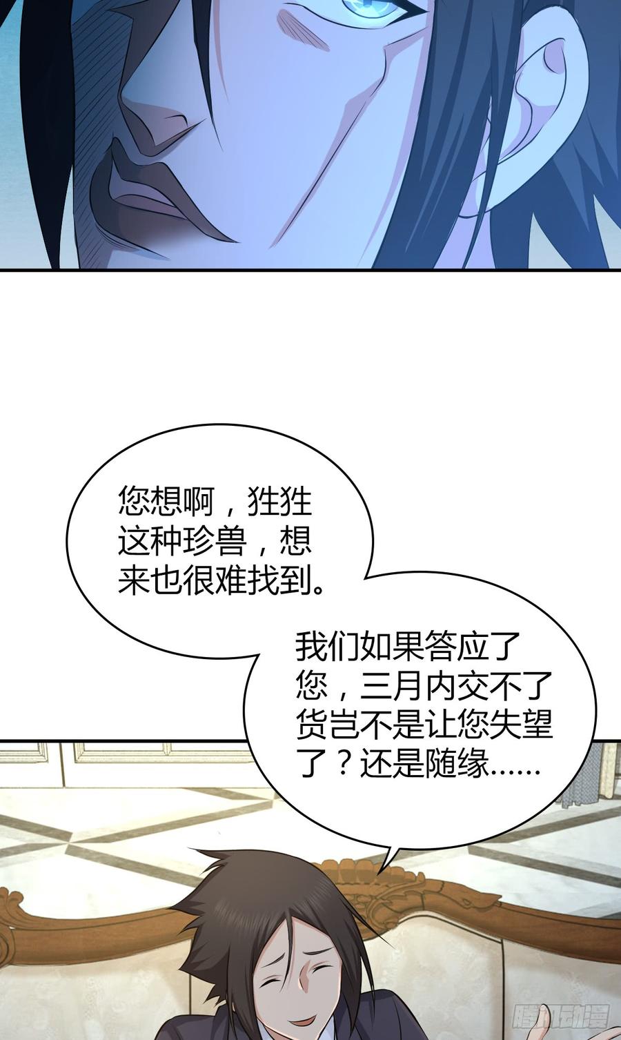 《田园战歌：神界拓荒录》082 商谈 第23页