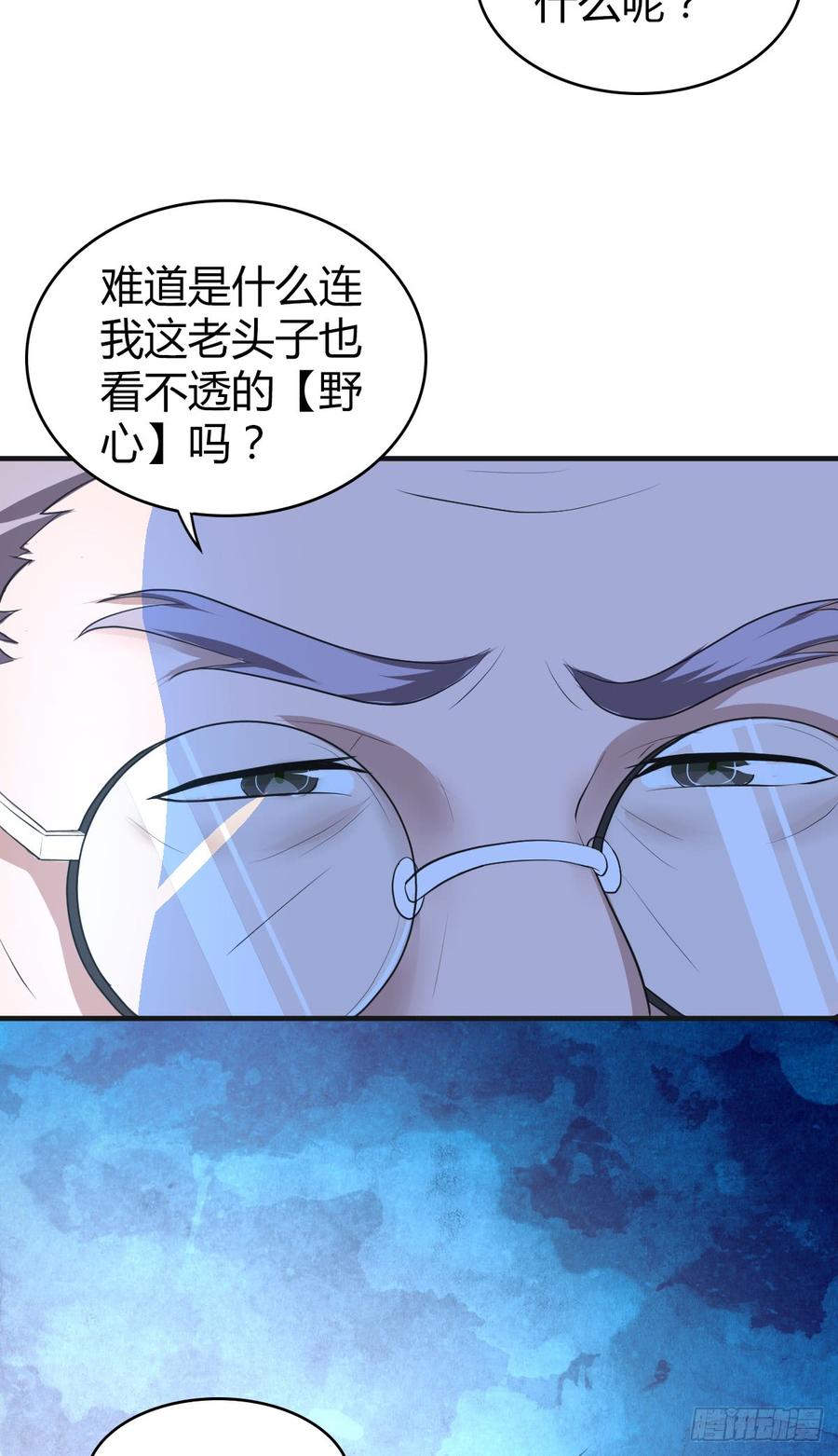 《田园战歌：神界拓荒录》082 商谈 第28页