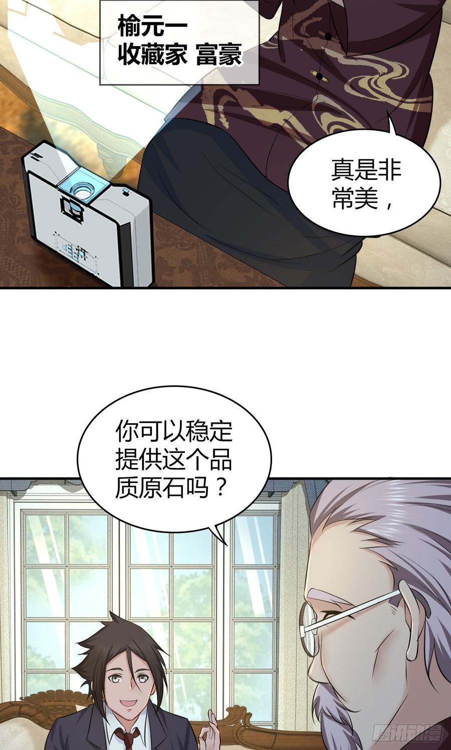 《田园战歌：神界拓荒录》082 商谈 第2页