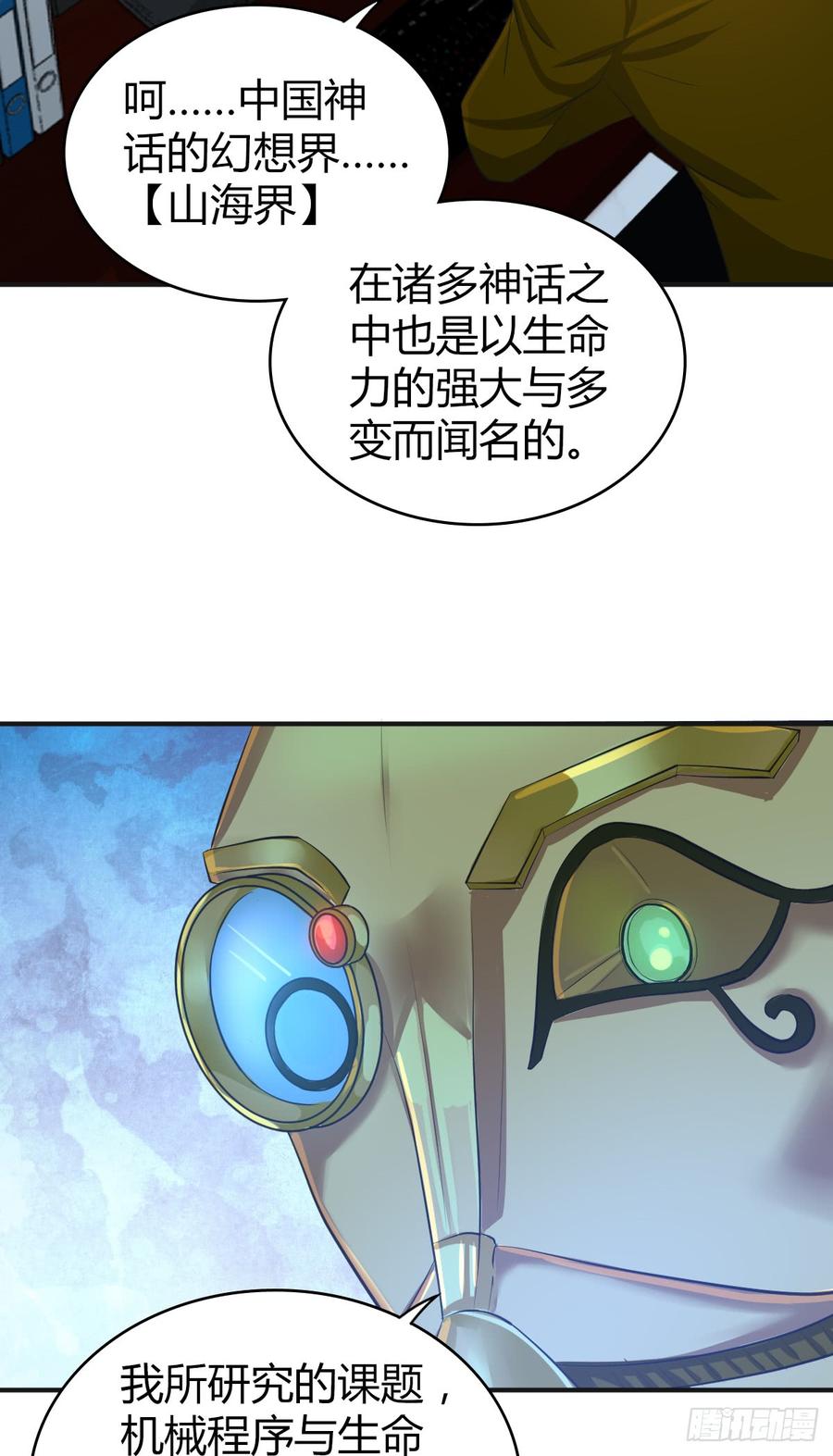 《田园战歌：神界拓荒录》082 商谈 第39页