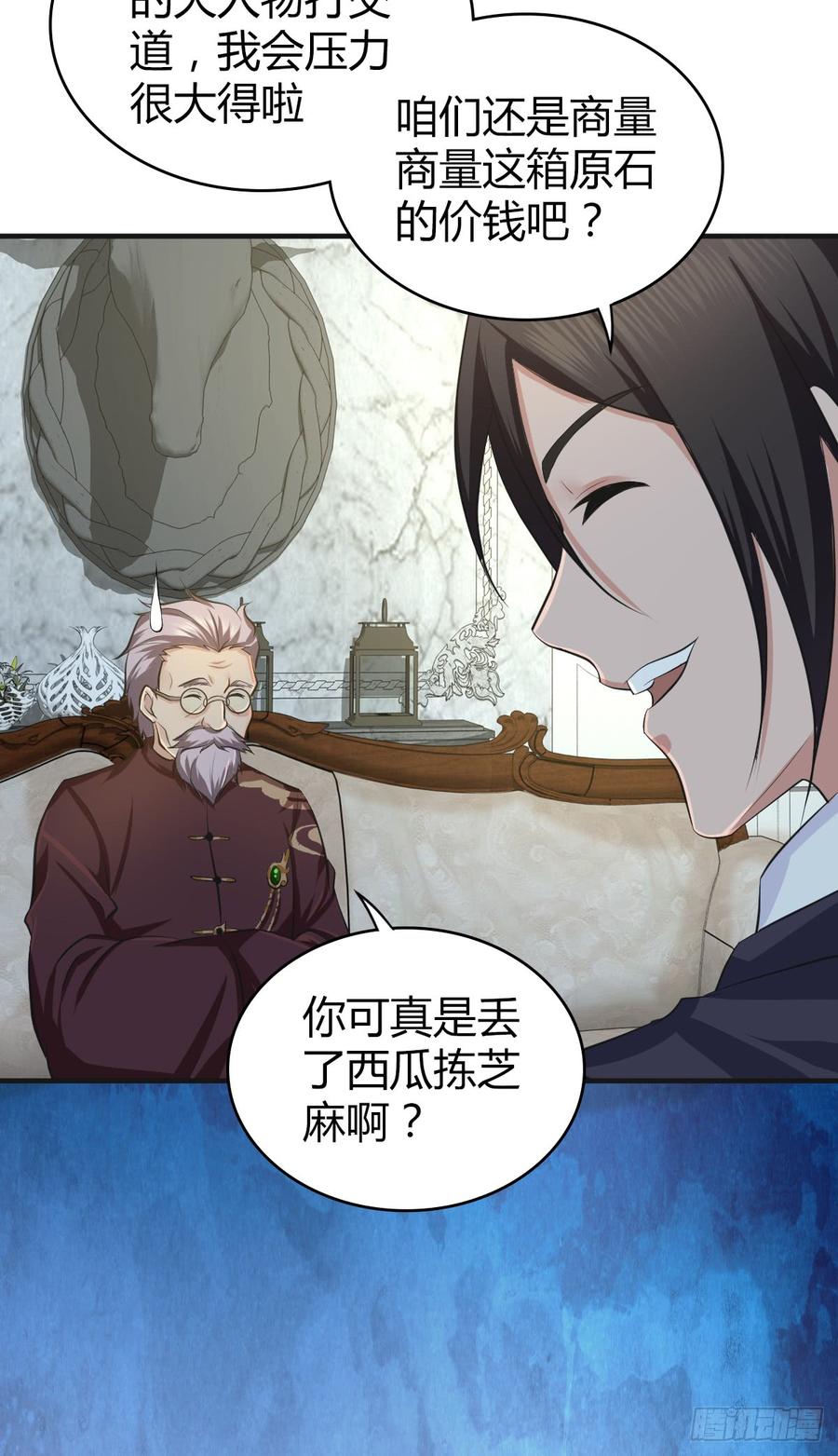 《田园战歌：神界拓荒录》082 商谈 第30页