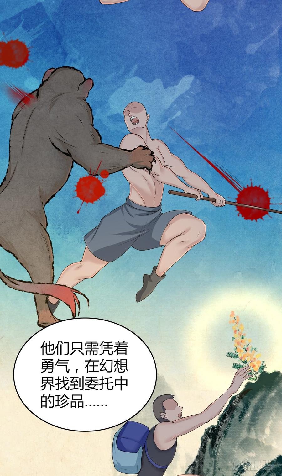 《田园战歌：神界拓荒录》082 商谈 第13页
