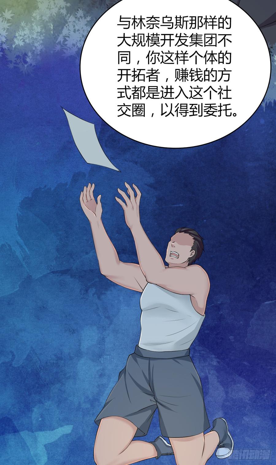 《田园战歌：神界拓荒录》082 商谈 第12页