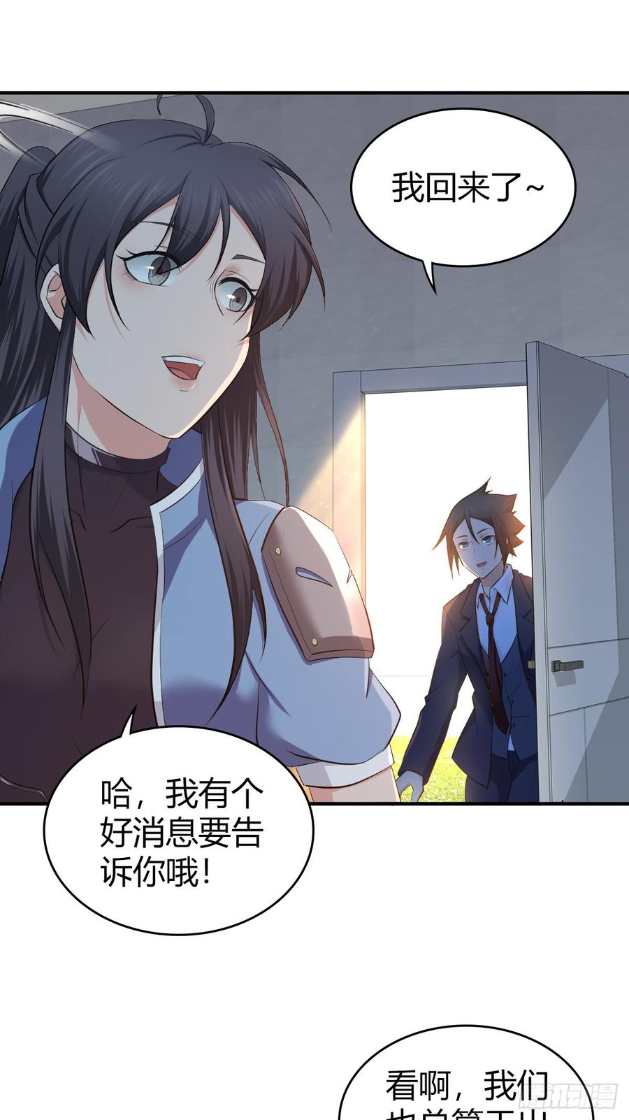 《田园战歌：神界拓荒录》083 交际圈 第3页