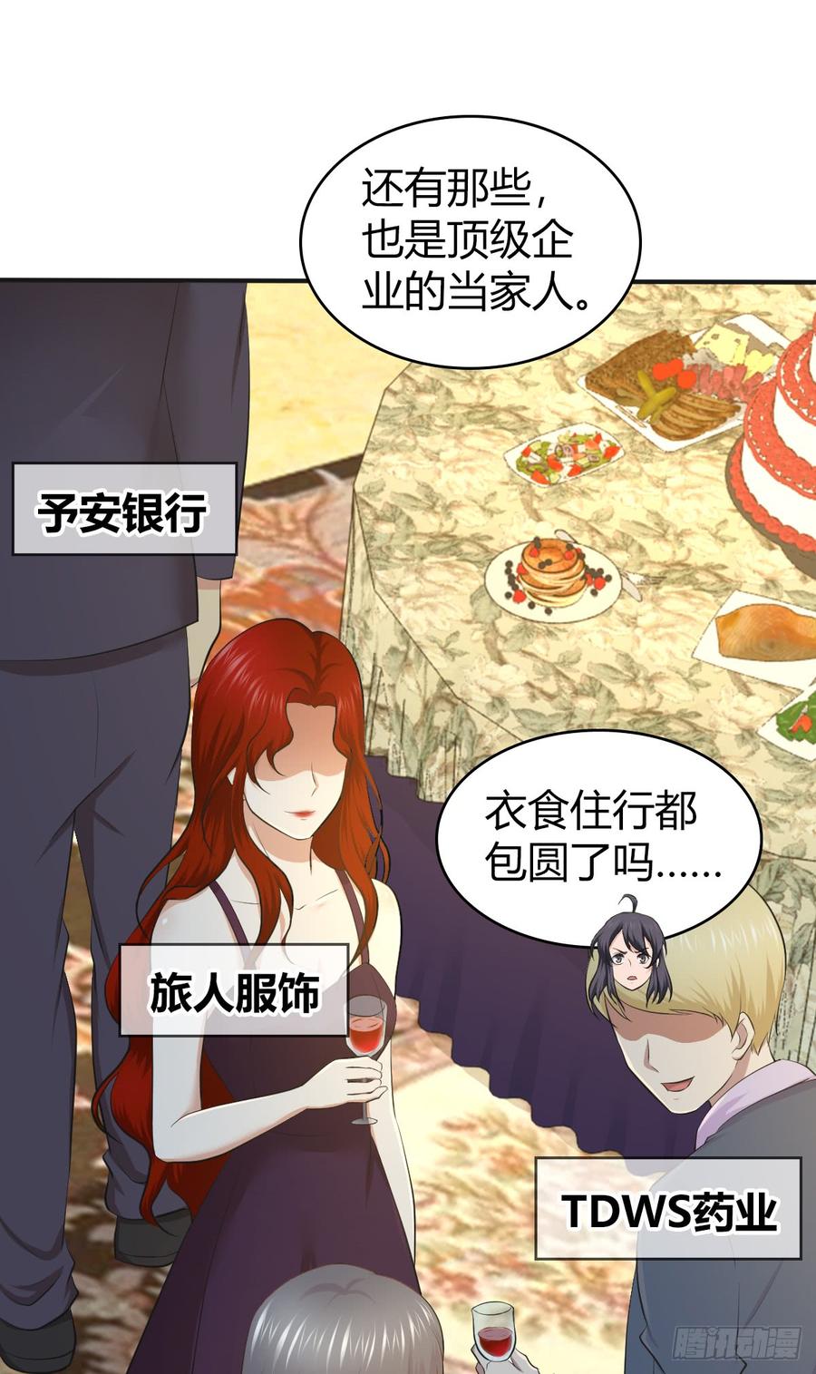 《田园战歌：神界拓荒录》083 交际圈 第38页