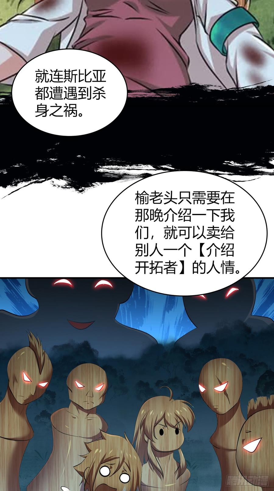 《田园战歌：神界拓荒录》083 交际圈 第10页