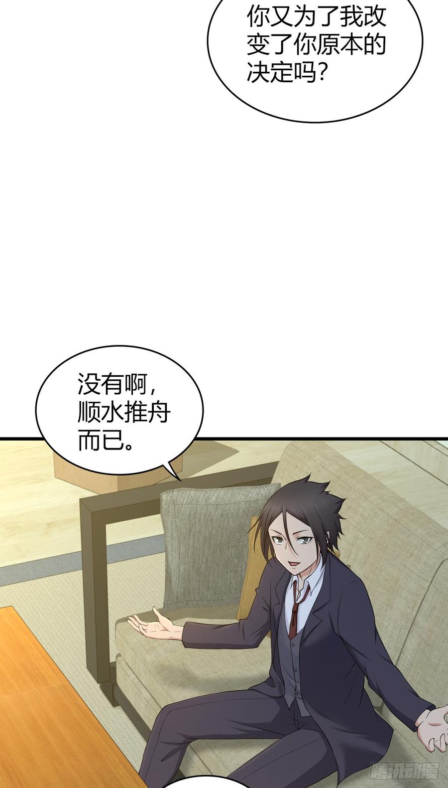 《田园战歌：神界拓荒录》083 交际圈 第18页