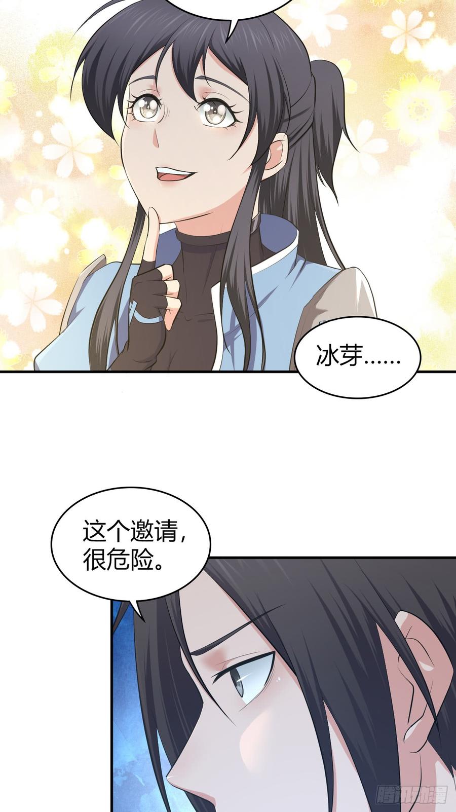 《田园战歌：神界拓荒录》083 交际圈 第6页