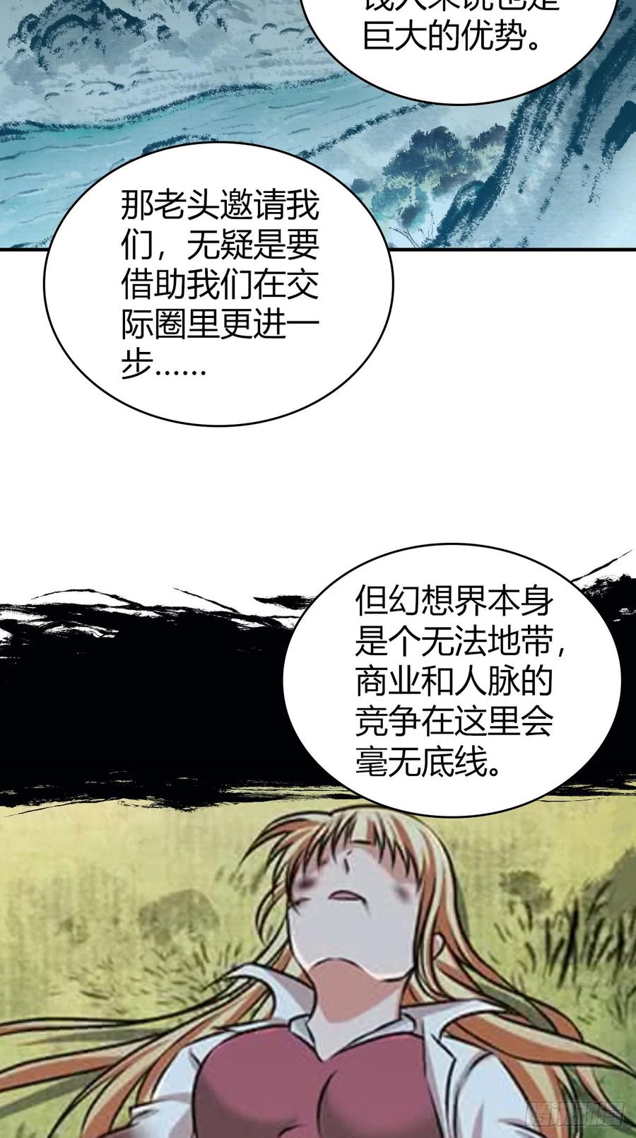 《田园战歌：神界拓荒录》083 交际圈 第9页