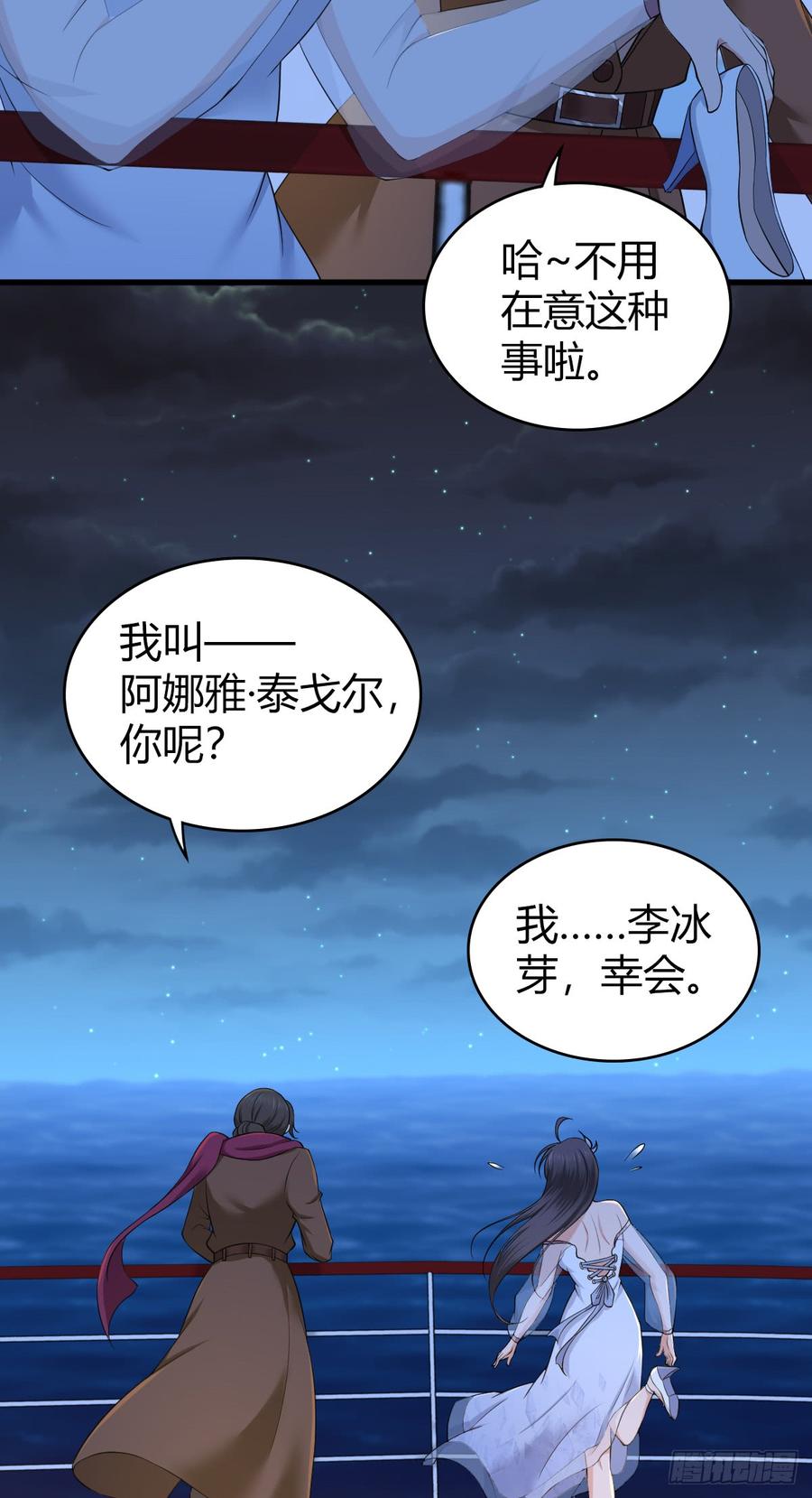 《田园战歌：神界拓荒录》083 交际圈 第51页