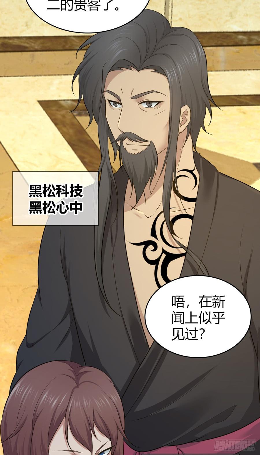 《田园战歌：神界拓荒录》083 交际圈 第35页
