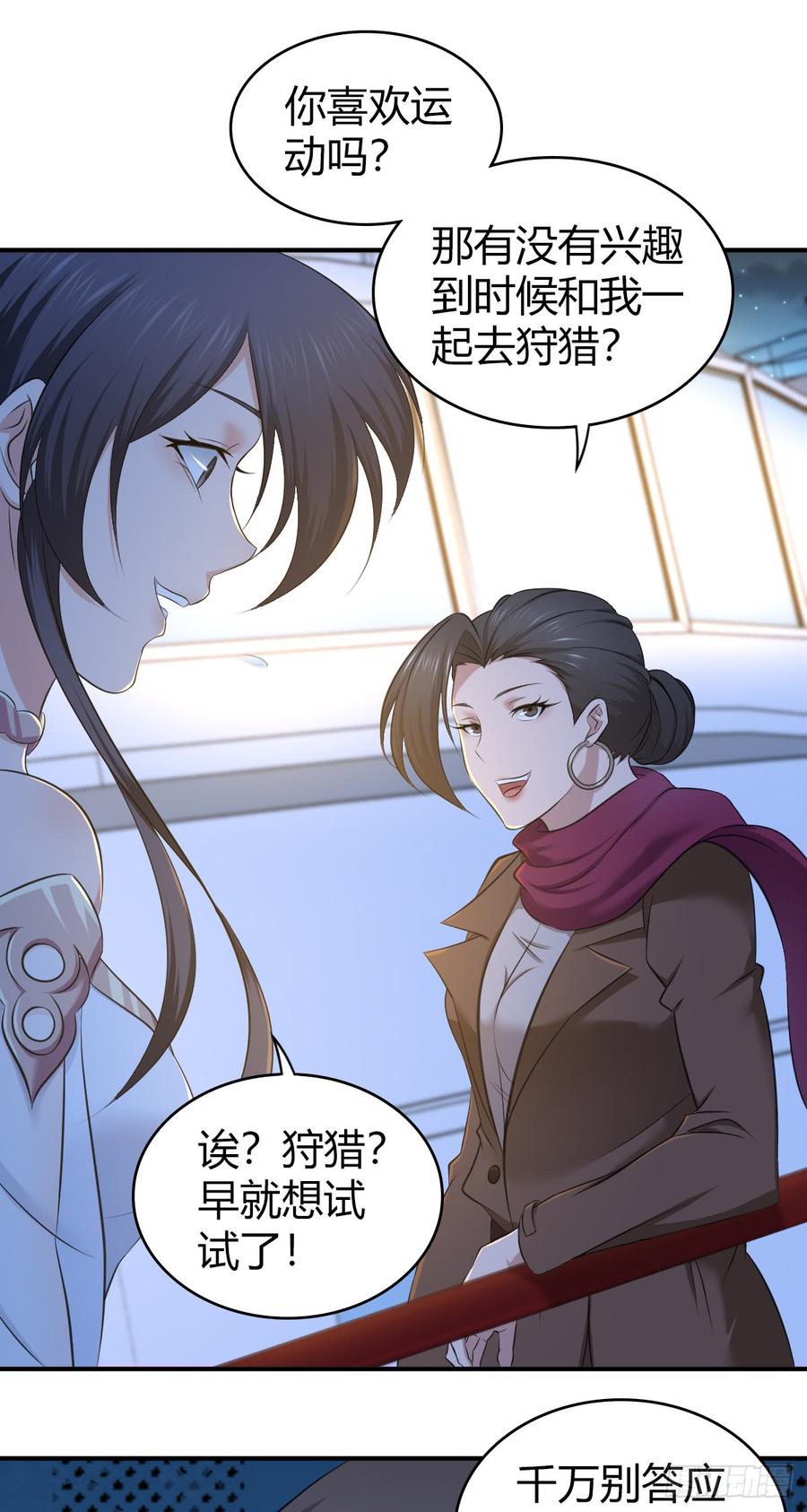 《田园战歌：神界拓荒录》083 交际圈 第54页