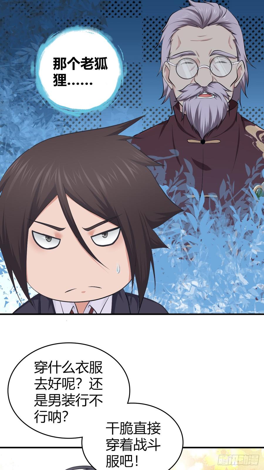 《田园战歌：神界拓荒录》083 交际圈 第5页