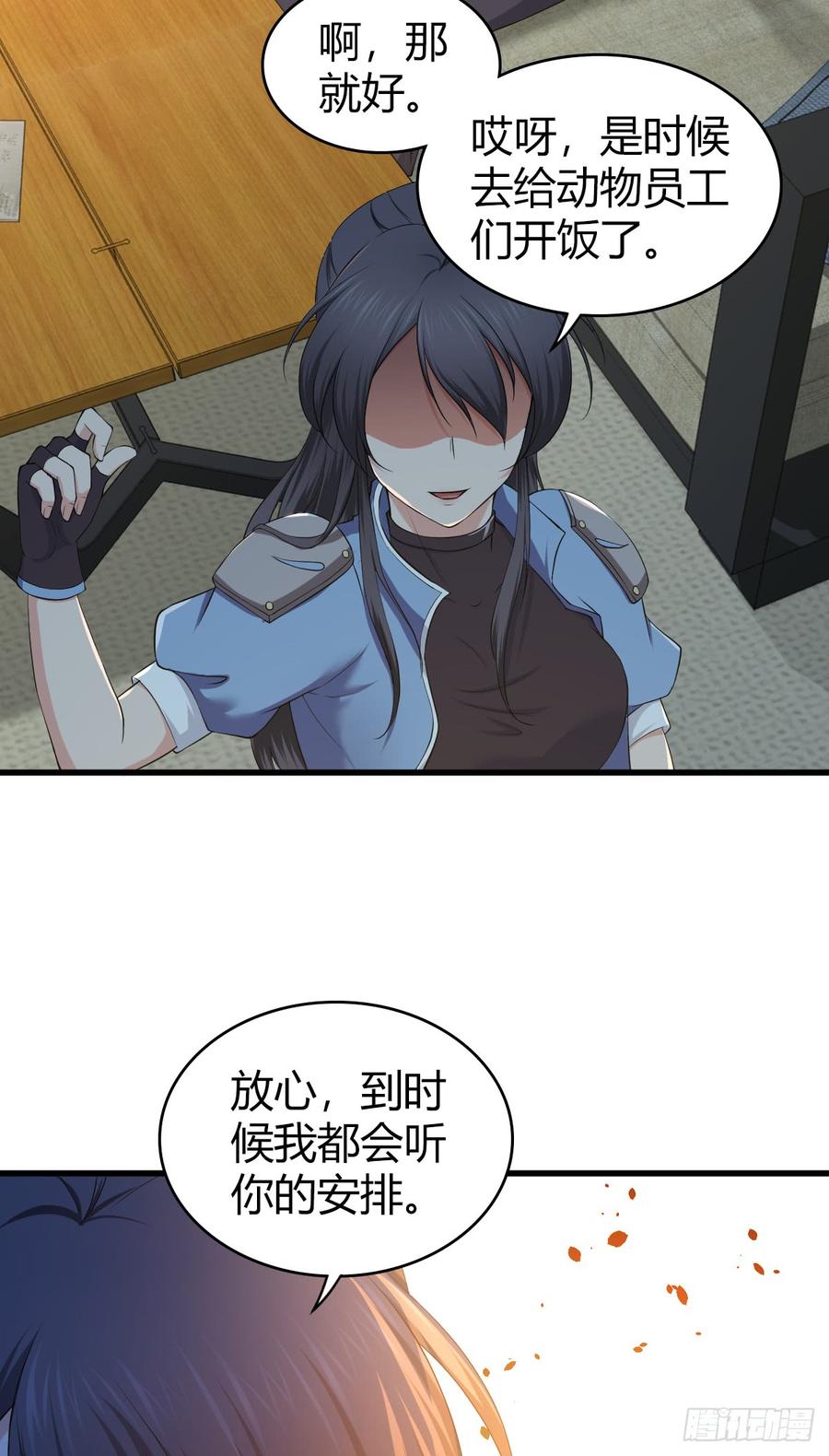《田园战歌：神界拓荒录》083 交际圈 第19页