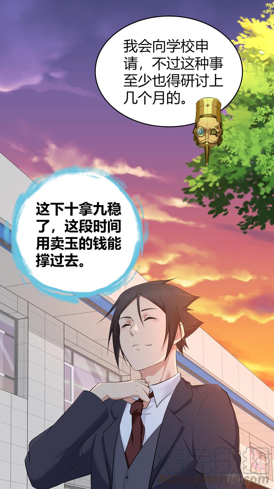 《田园战歌：神界拓荒录》083 交际圈 第1页