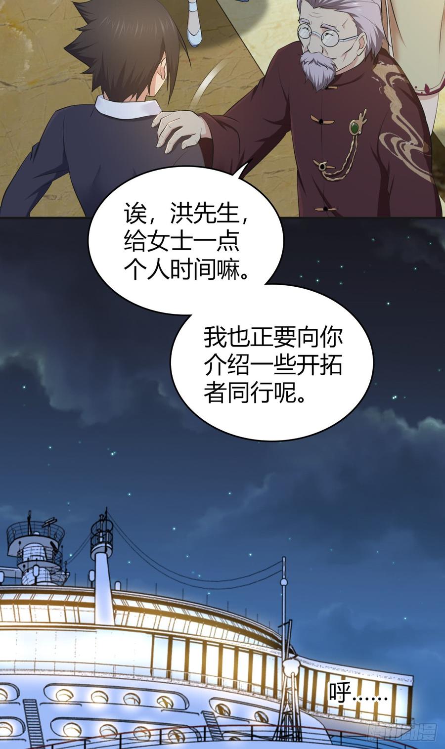 《田园战歌：神界拓荒录》083 交际圈 第45页