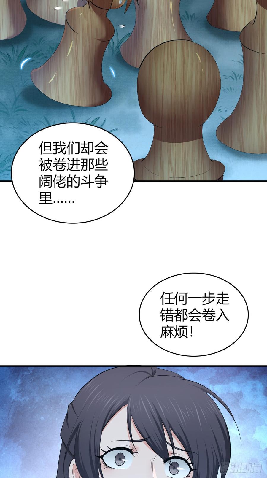 《田园战歌：神界拓荒录》083 交际圈 第11页