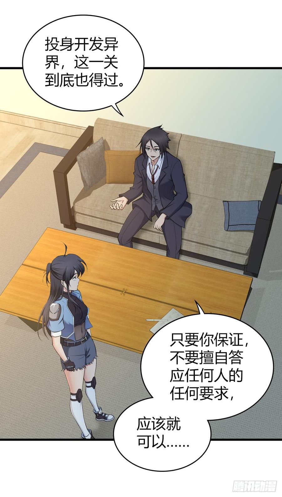 《田园战歌：神界拓荒录》083 交际圈 第16页