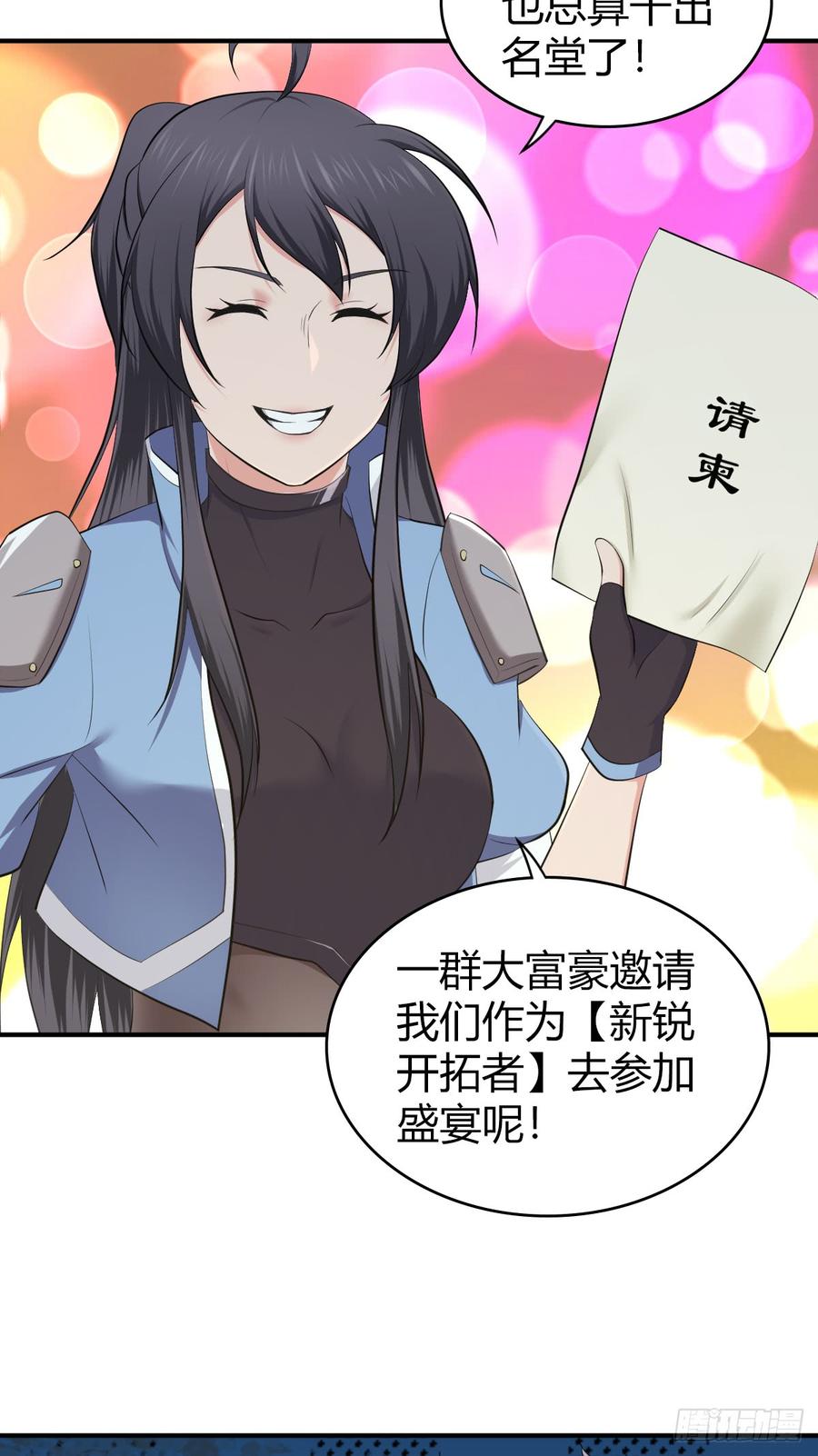 《田园战歌：神界拓荒录》083 交际圈 第4页