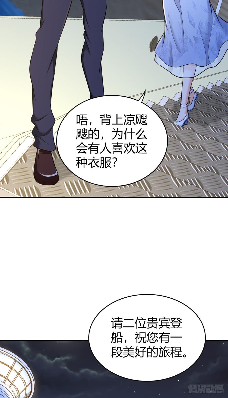 《田园战歌：神界拓荒录》083 交际圈 第31页