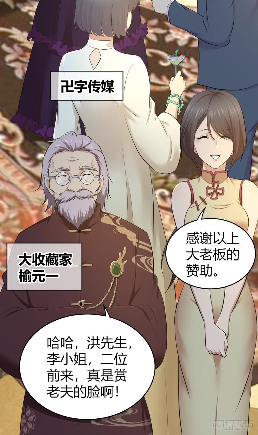 《田园战歌：神界拓荒录》083 交际圈 第39页