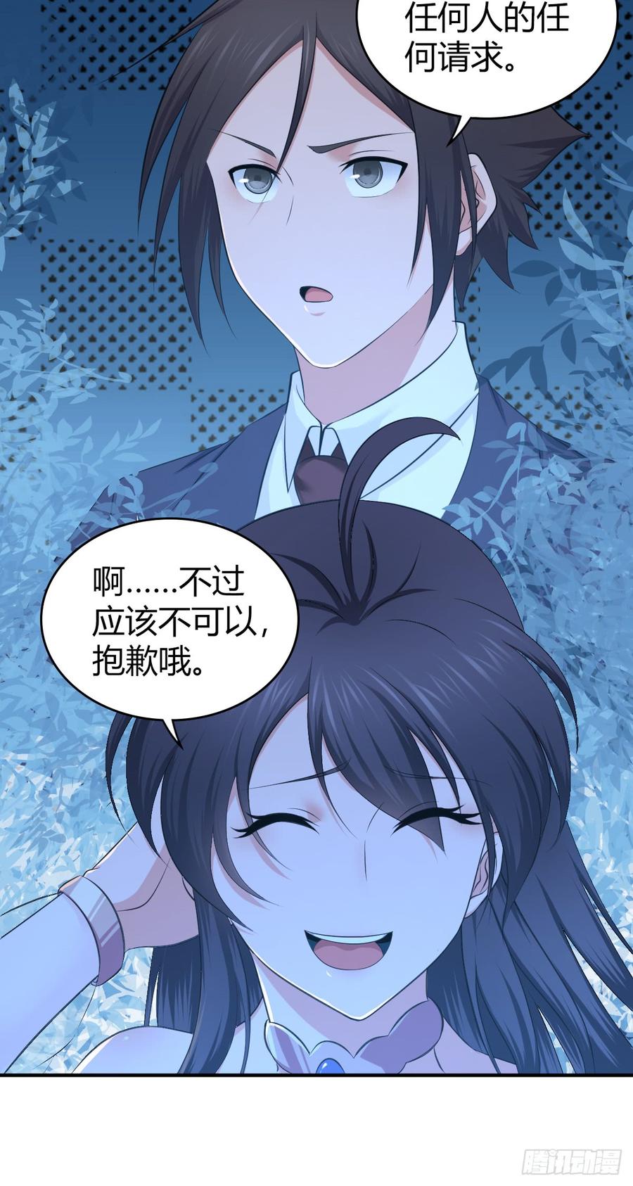 《田园战歌：神界拓荒录》083 交际圈 第55页