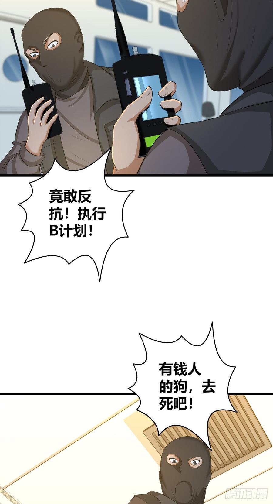 《田园战歌：神界拓荒录》084 恐怖袭击 第44页