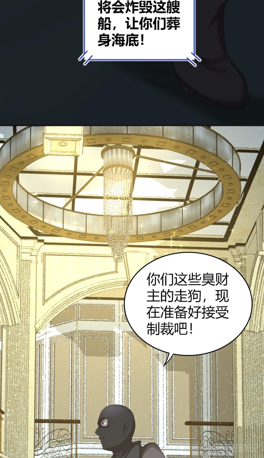 《田园战歌：神界拓荒录》084 恐怖袭击 第21页