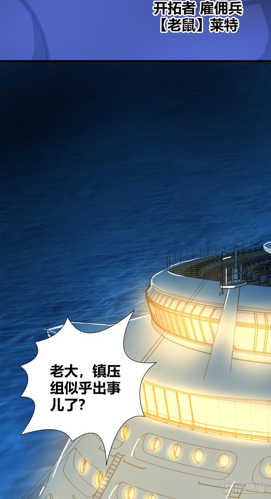 《田园战歌：神界拓荒录》084 恐怖袭击 第42页