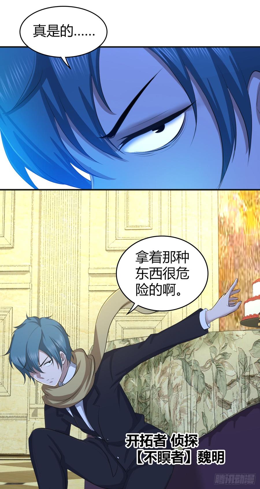 《田园战歌：神界拓荒录》084 恐怖袭击 第32页