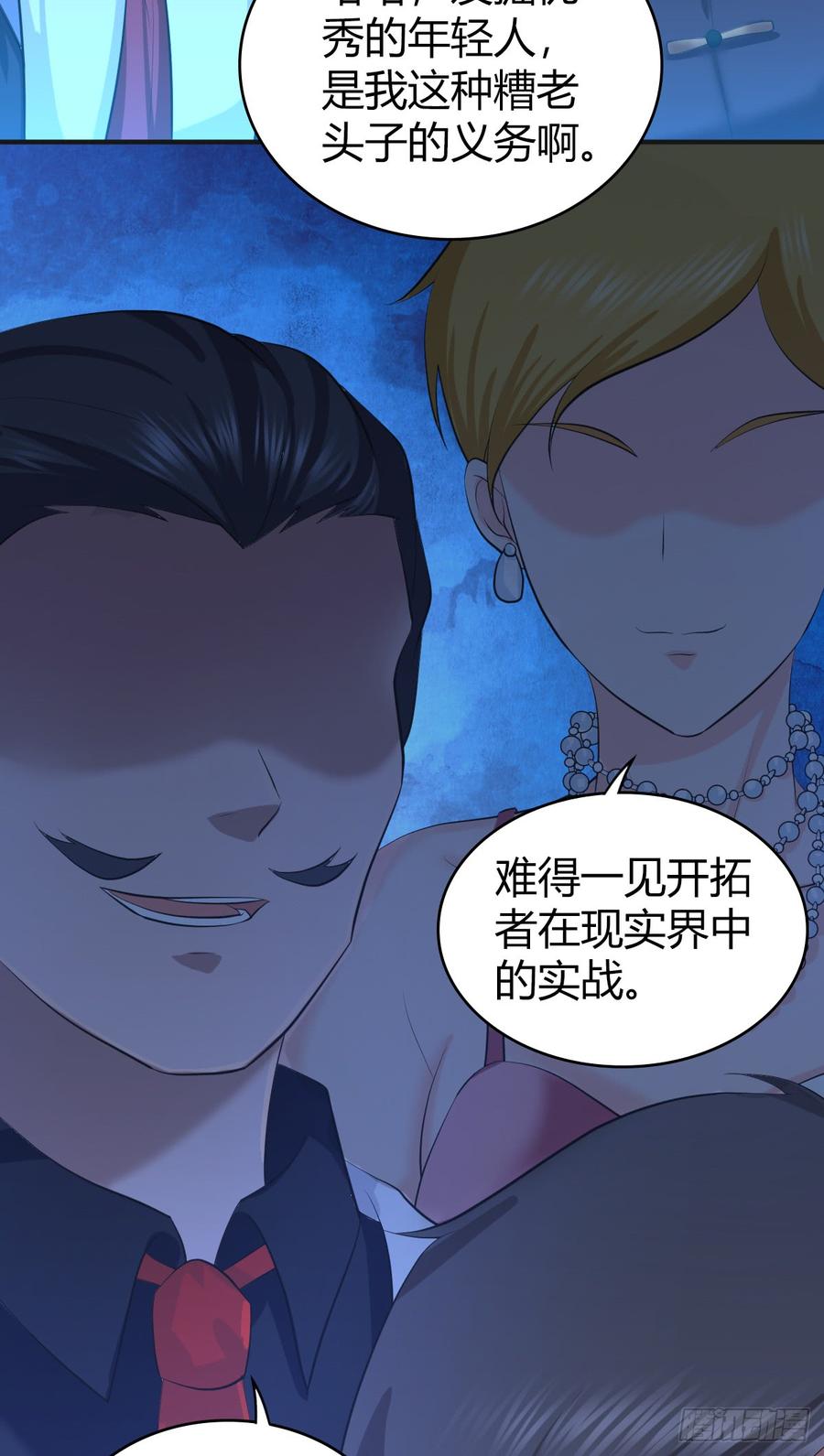 《田园战歌：神界拓荒录》084 恐怖袭击 第59页