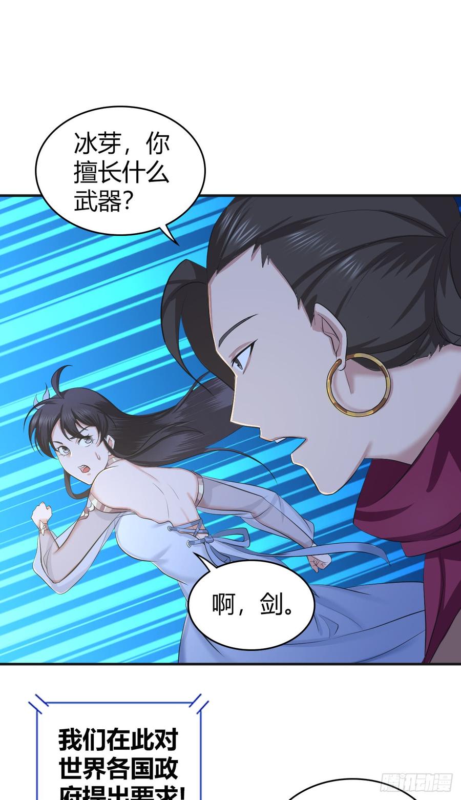 《田园战歌：神界拓荒录》084 恐怖袭击 第16页