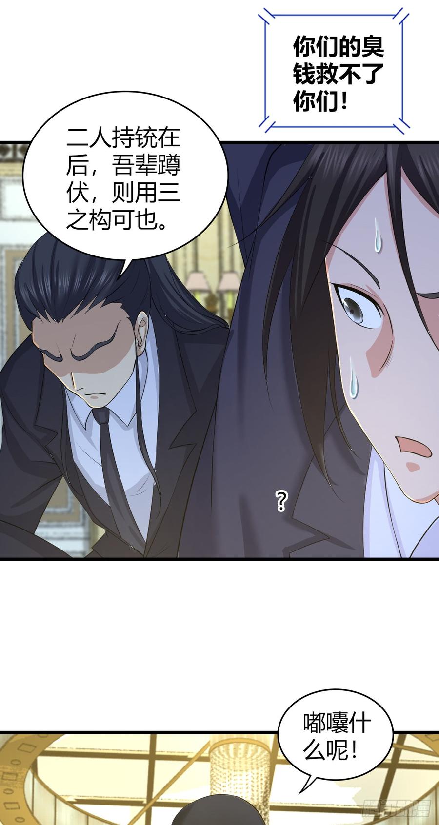 《田园战歌：神界拓荒录》084 恐怖袭击 第23页