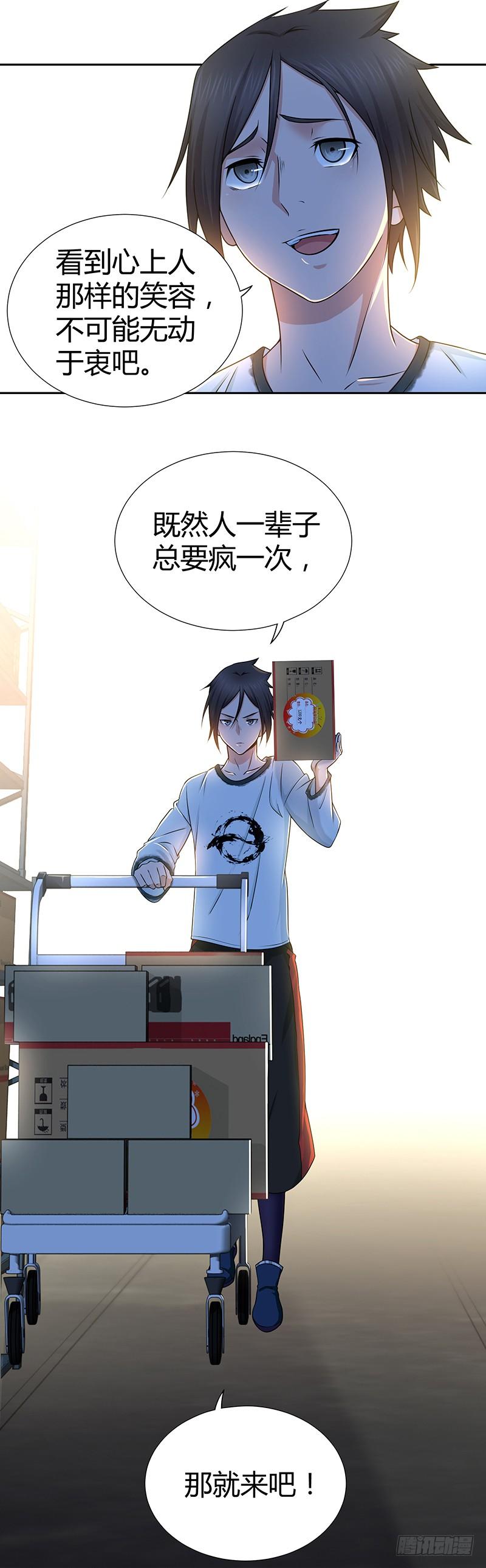 《田园战歌：神界拓荒录》007 要成为后宫王的男人 第3页