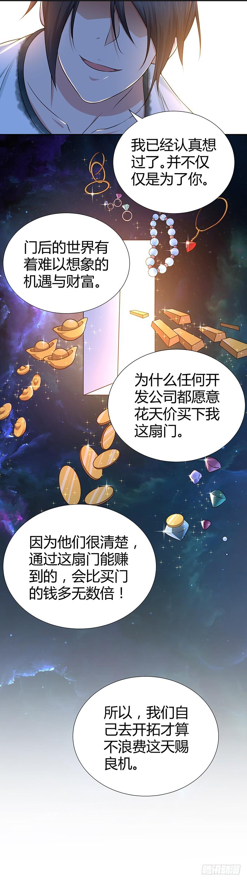 《田园战歌：神界拓荒录》007 要成为后宫王的男人 第6页
