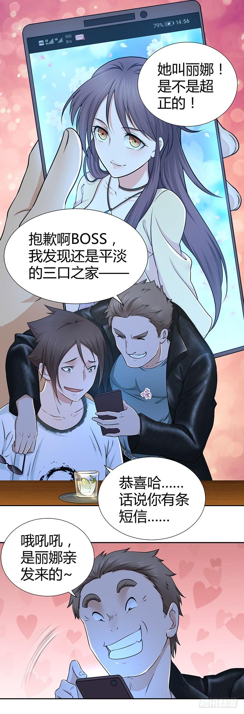 《田园战歌：神界拓荒录》007 要成为后宫王的男人 第12页
