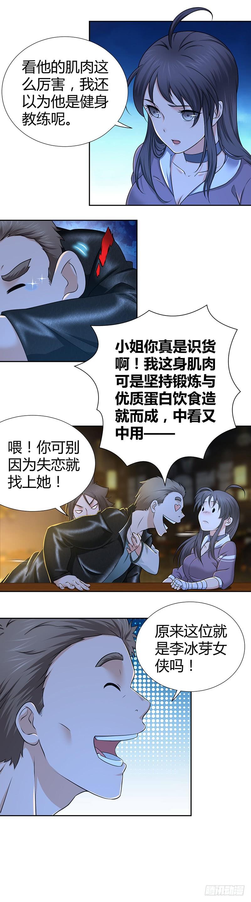 《田园战歌：神界拓荒录》007 要成为后宫王的男人 第14页
