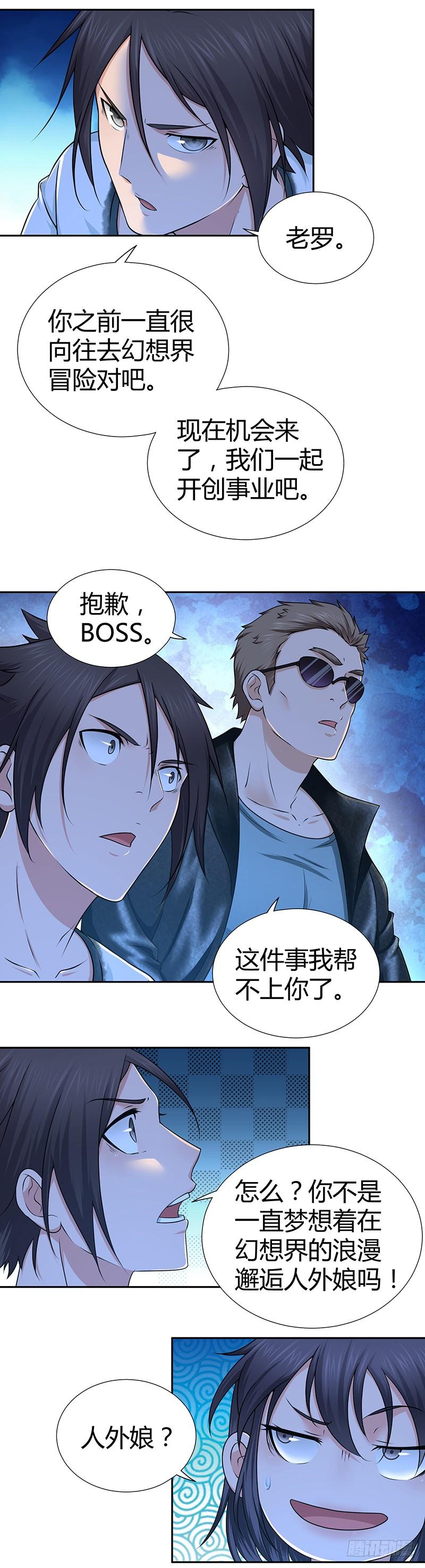 《田园战歌：神界拓荒录》007 要成为后宫王的男人 第10页