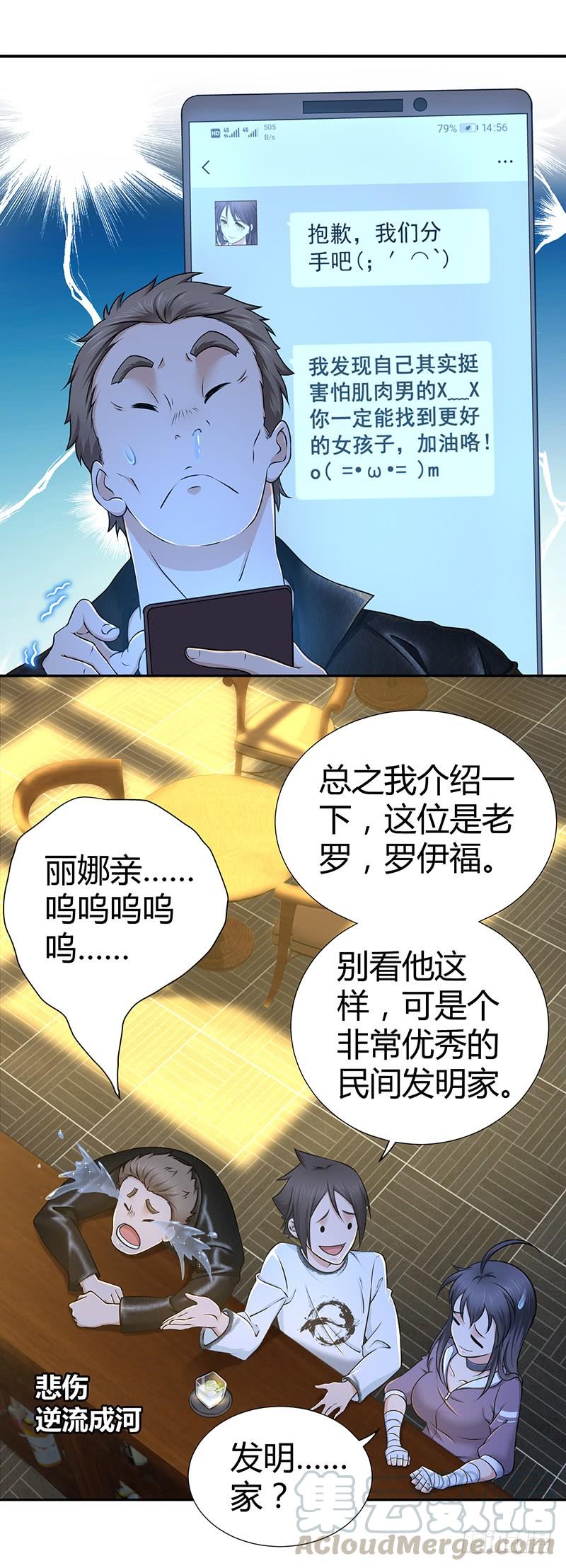 《田园战歌：神界拓荒录》007 要成为后宫王的男人 第13页