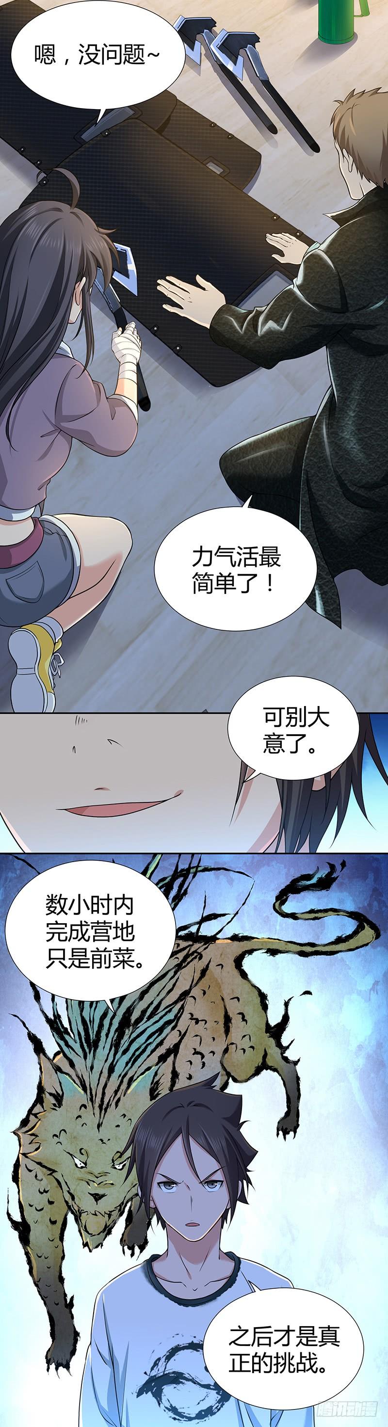 《田园战歌：神界拓荒录》007 要成为后宫王的男人 第20页