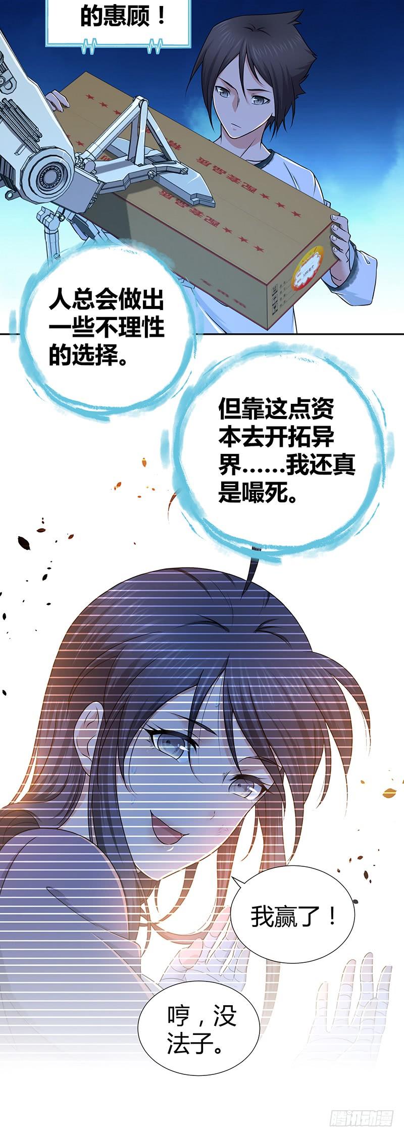 《田园战歌：神界拓荒录》007 要成为后宫王的男人 第2页