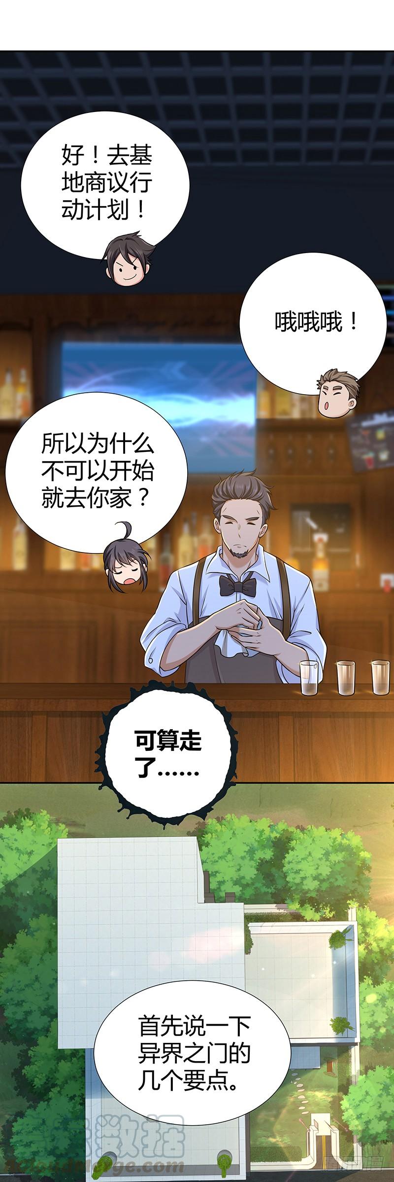 《田园战歌：神界拓荒录》007 要成为后宫王的男人 第17页