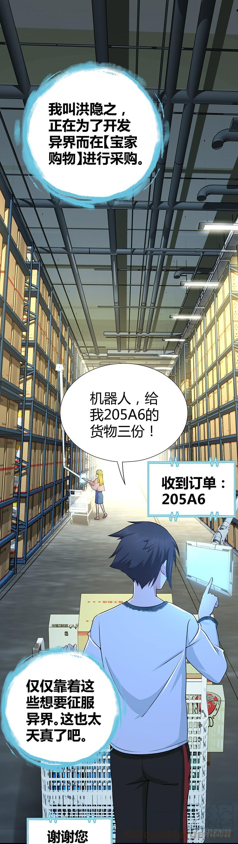 《田园战歌：神界拓荒录》007 要成为后宫王的男人 第1页