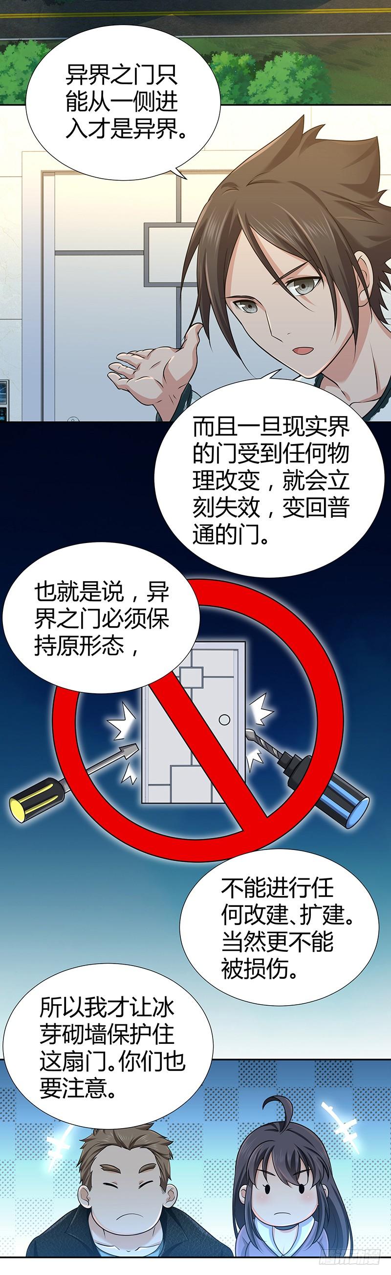 《田园战歌：神界拓荒录》007 要成为后宫王的男人 第18页