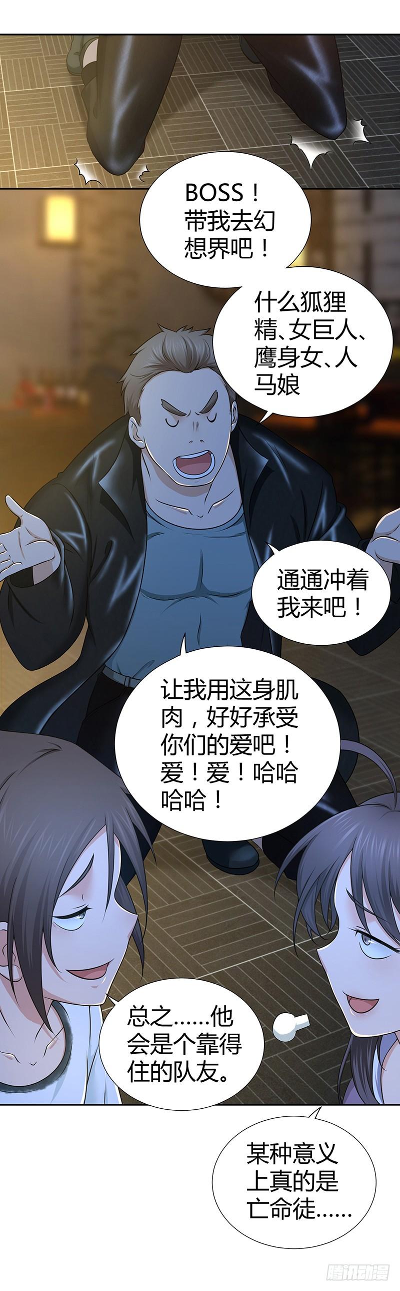 《田园战歌：神界拓荒录》007 要成为后宫王的男人 第16页
