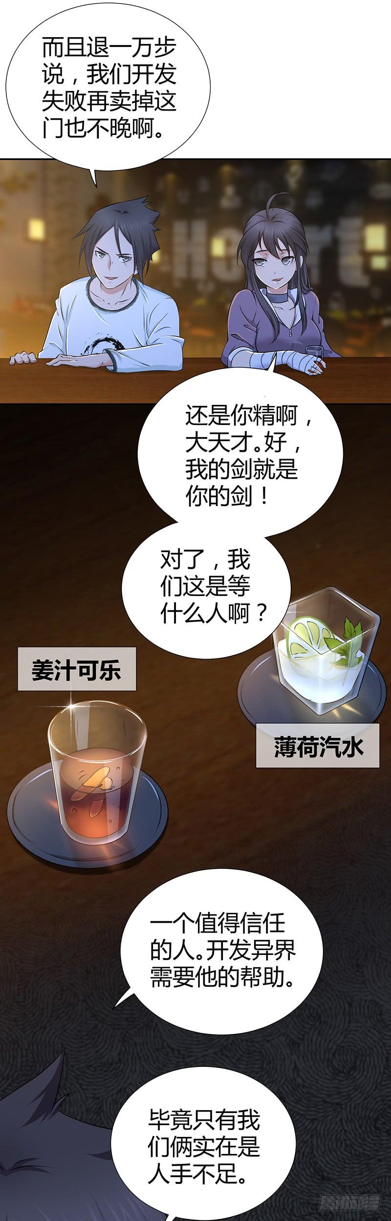 《田园战歌：神界拓荒录》007 要成为后宫王的男人 第7页