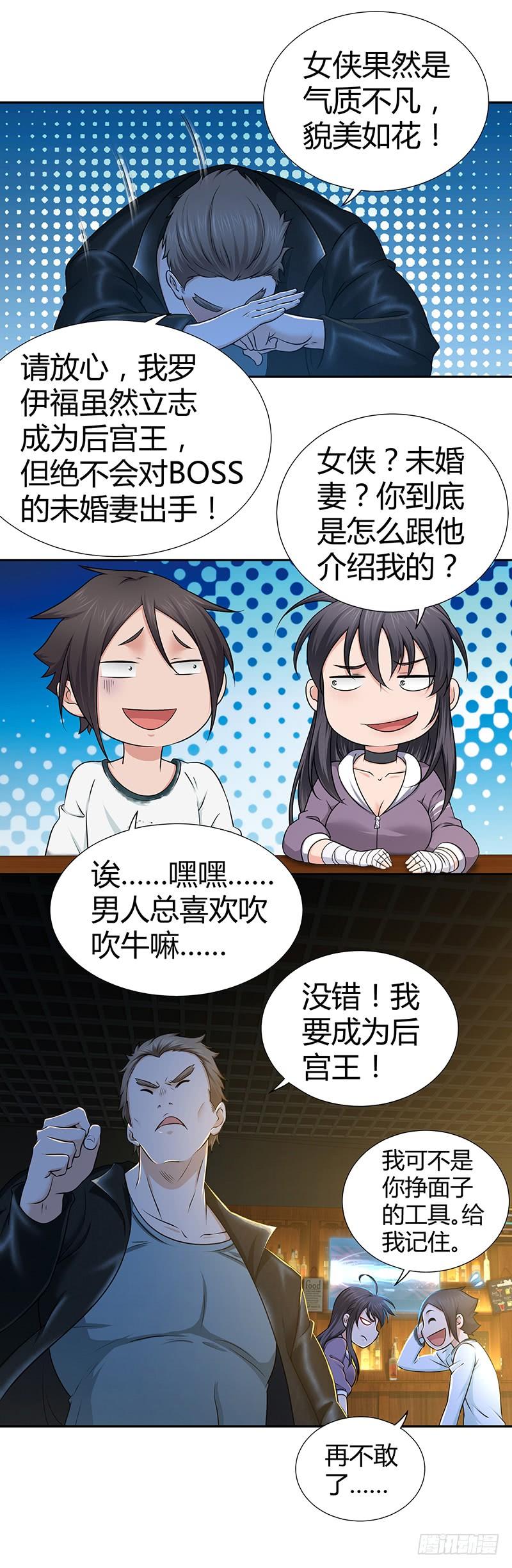 《田园战歌：神界拓荒录》007 要成为后宫王的男人 第15页